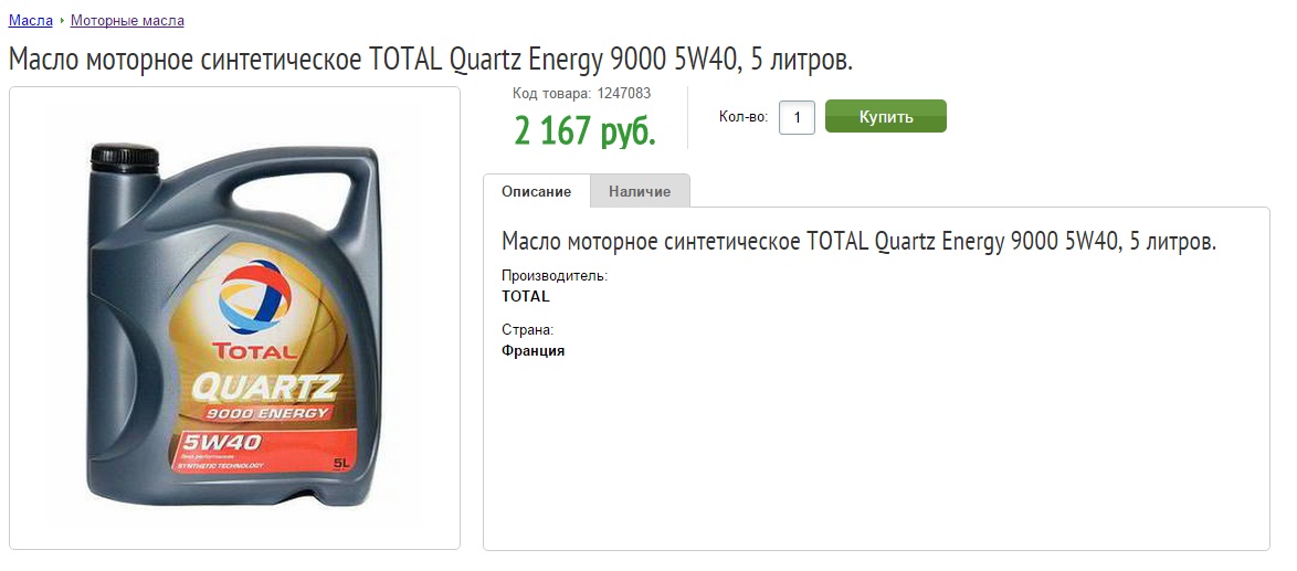 Где производят масло. Total 148650. Total 148650 масло моторное синтетика 5w-40 5 л.. Инопланетяне какое масло льете.