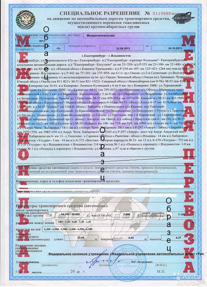 Образец разрешения на перевозку крупногабаритных и тяжеловесных грузов