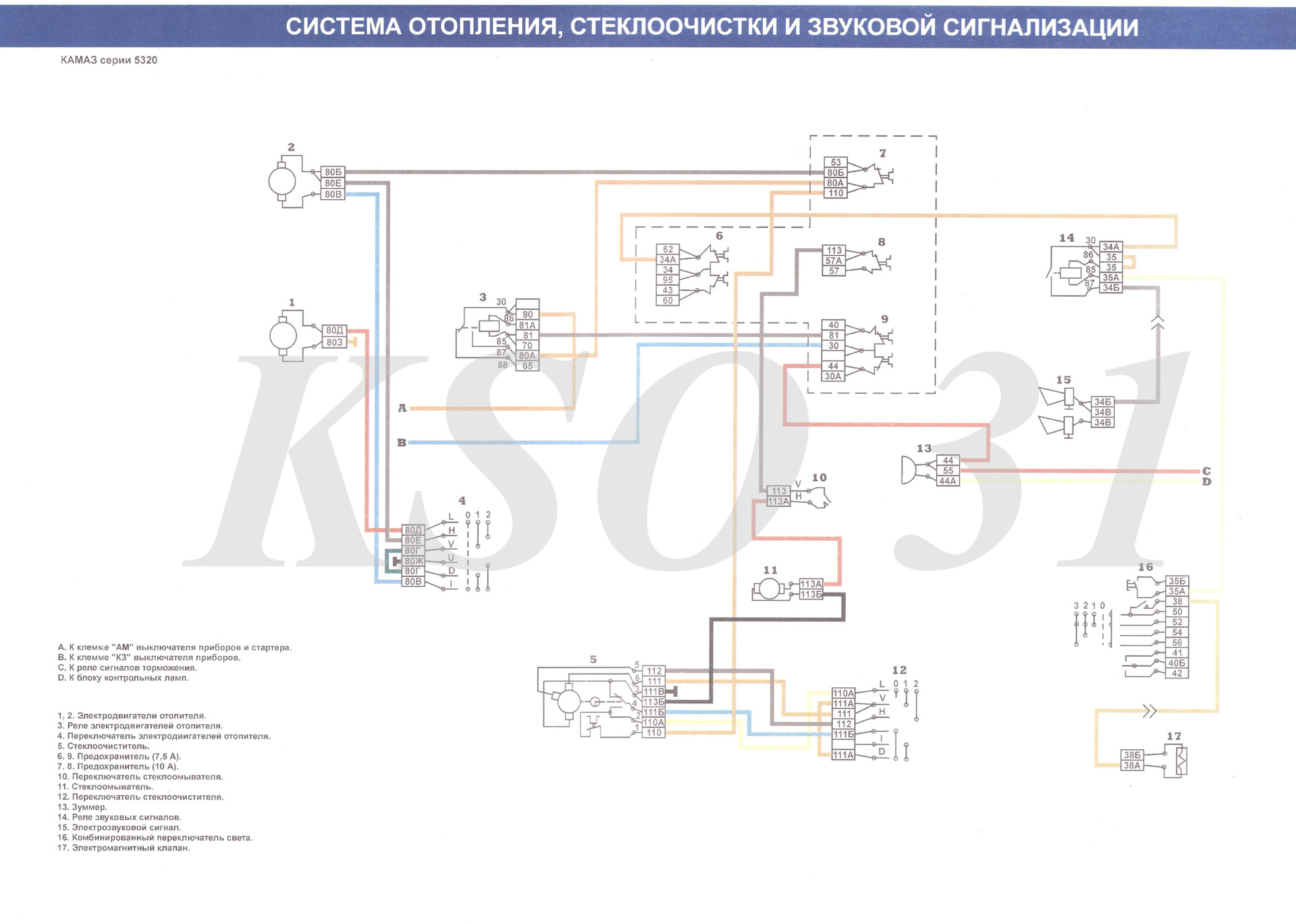 Схема проводки камаз 55111