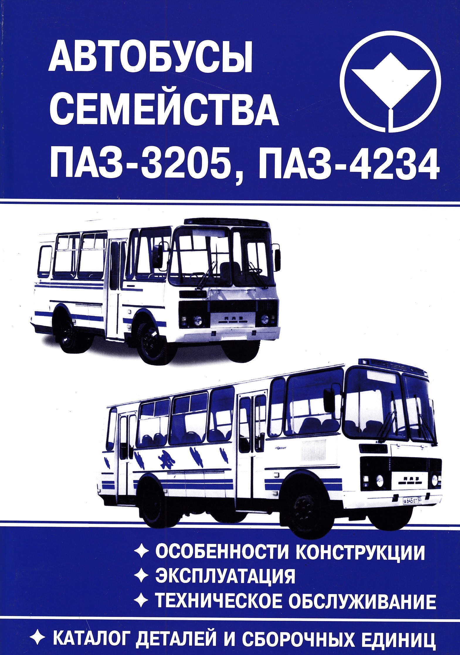 Структура электрооборудования автобуса ПАЗ 3205