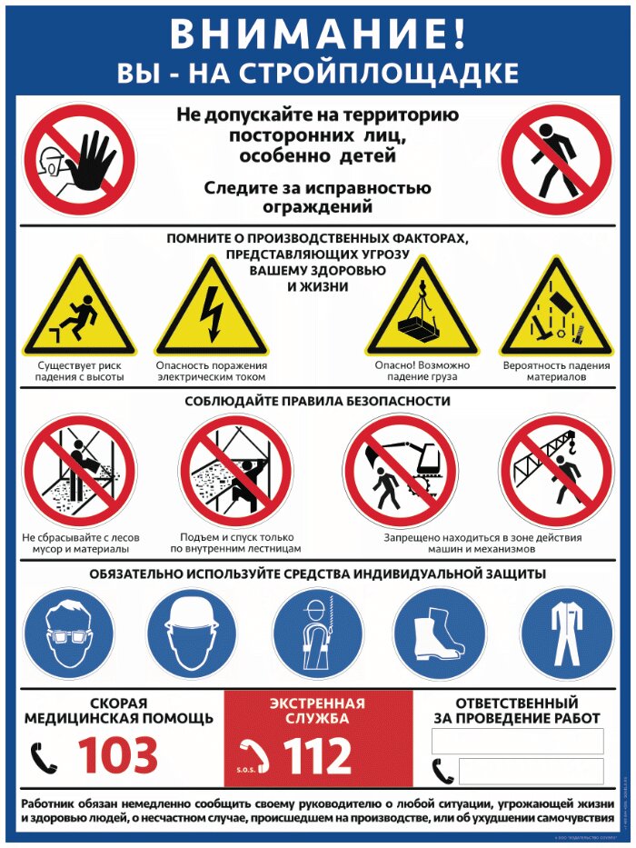 Охрана труда и техника безопасности рисунки