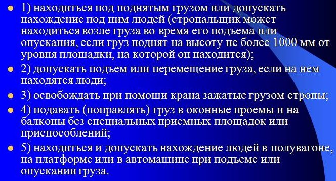 Документы и схемы которыми руководствуется стропальщик во время работы