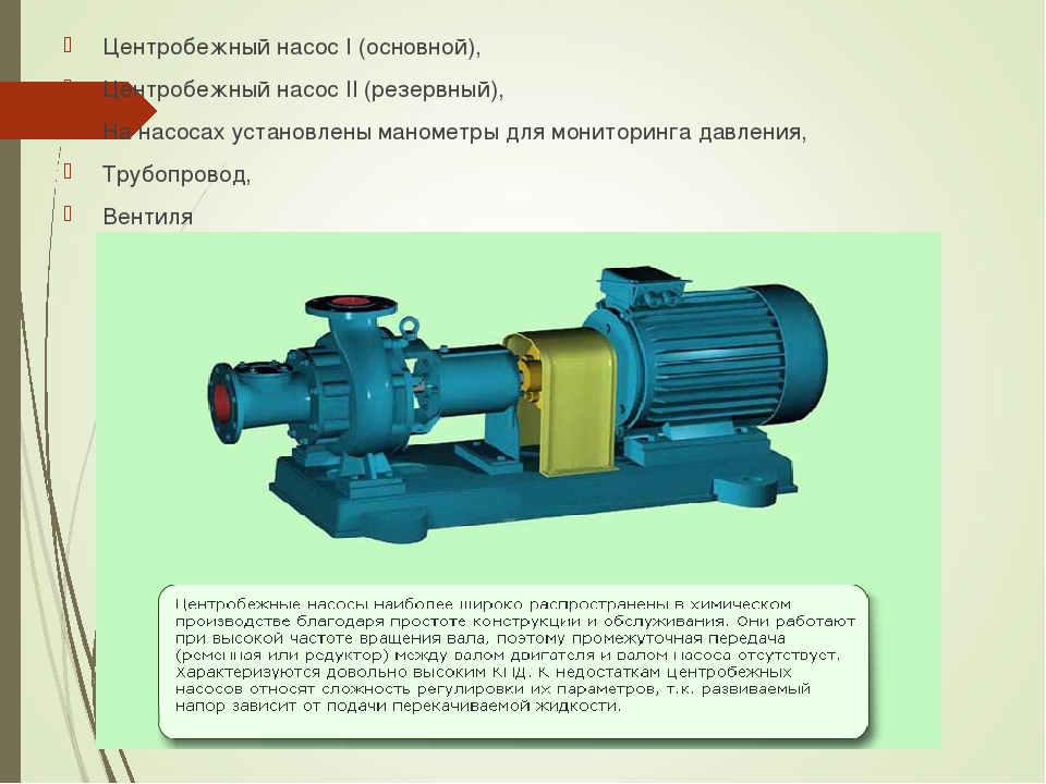 Устройство и характеристики центробежных насосов