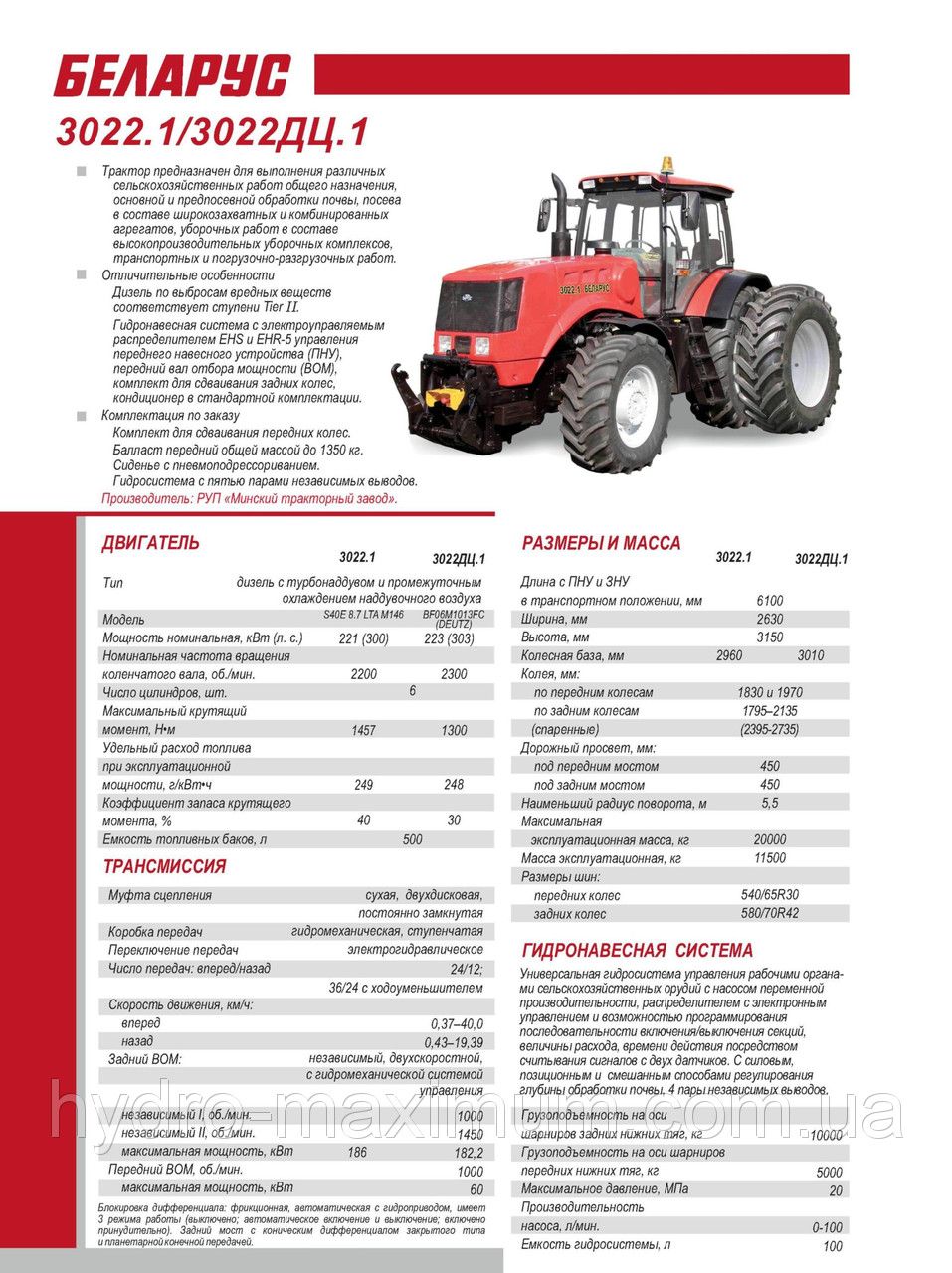 Трактор Беларус 3022 технические характеристики