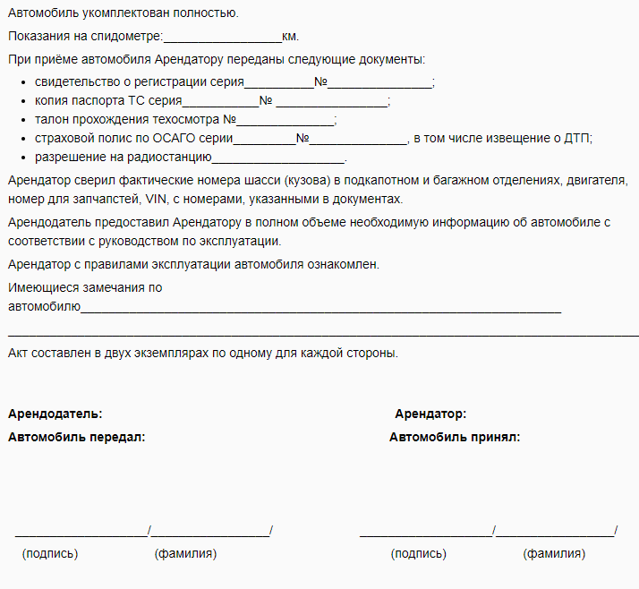 Договор аренды авто с сотрудником предприятия образец