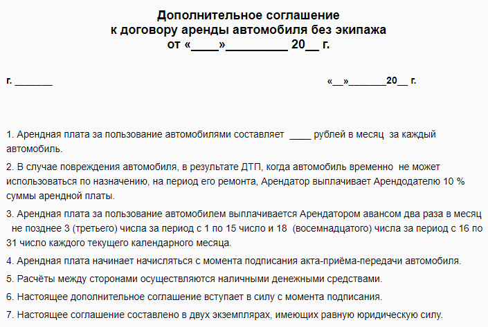 Приложение к договору аренды спецтехники с экипажем образец