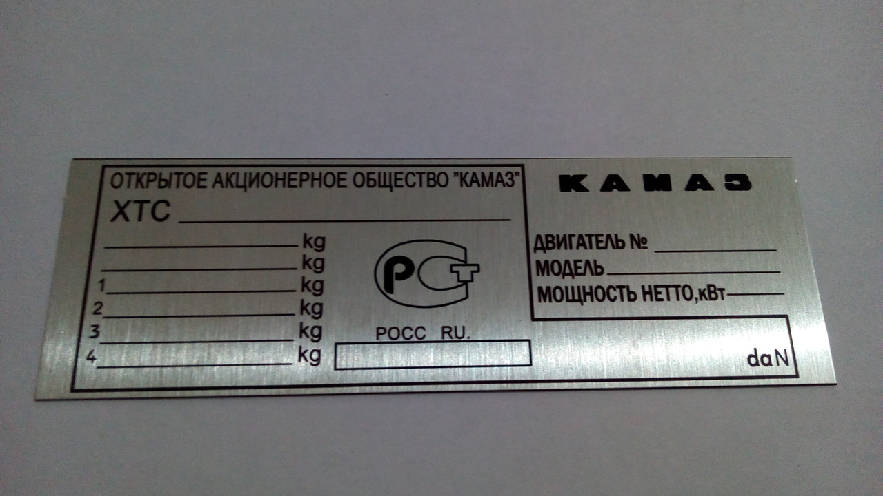 Табличка камаз нового образца