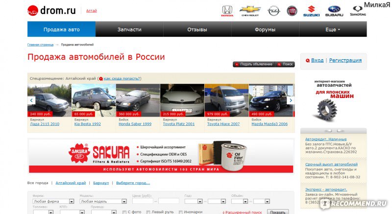 Сайт база дром. Дром. Лучший сайт по продаже автомобилей. Дром Новокузнецк. База дром ру.