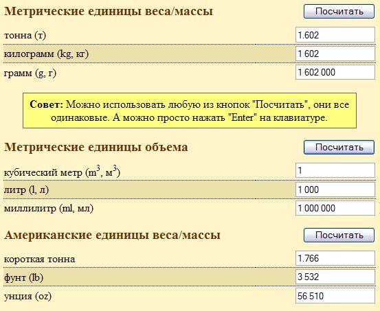 Вес песка м3 в тонны. Метрическая тонна и тонна отличие. Метрическая тонна-вес. Метрические тонны в тонны. Метрическая тонна это сколько тонн.