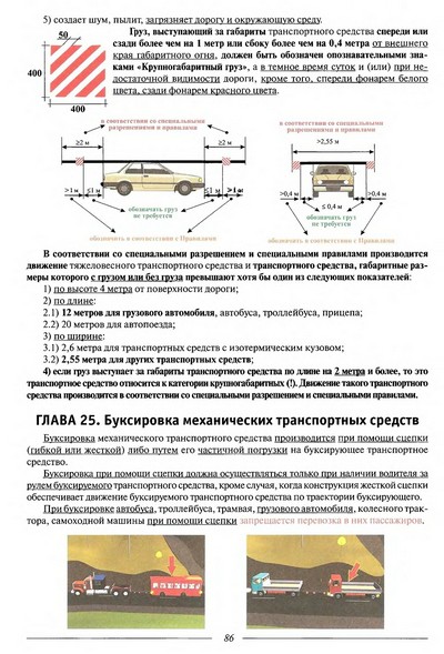 Схема тяжеловесного и или крупногабаритного транспортного средства автопоезда в ворде