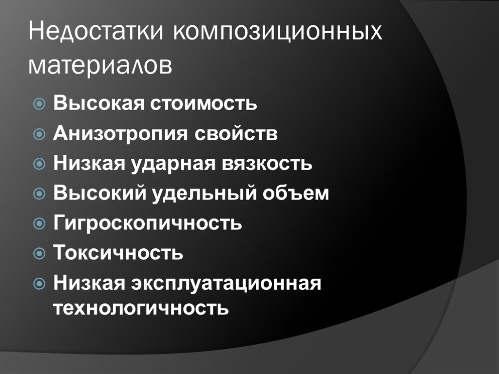 Композитные материалы свойства. Свойства композиционных материалов. Композитные конструкционные материалы. Композиционные материалы применение. Композиционные материалы примеры материалов.