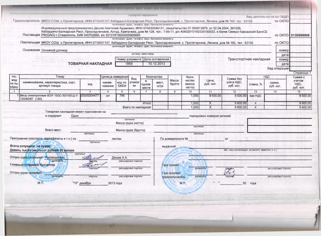 Как заполнить накладную на товар образец
