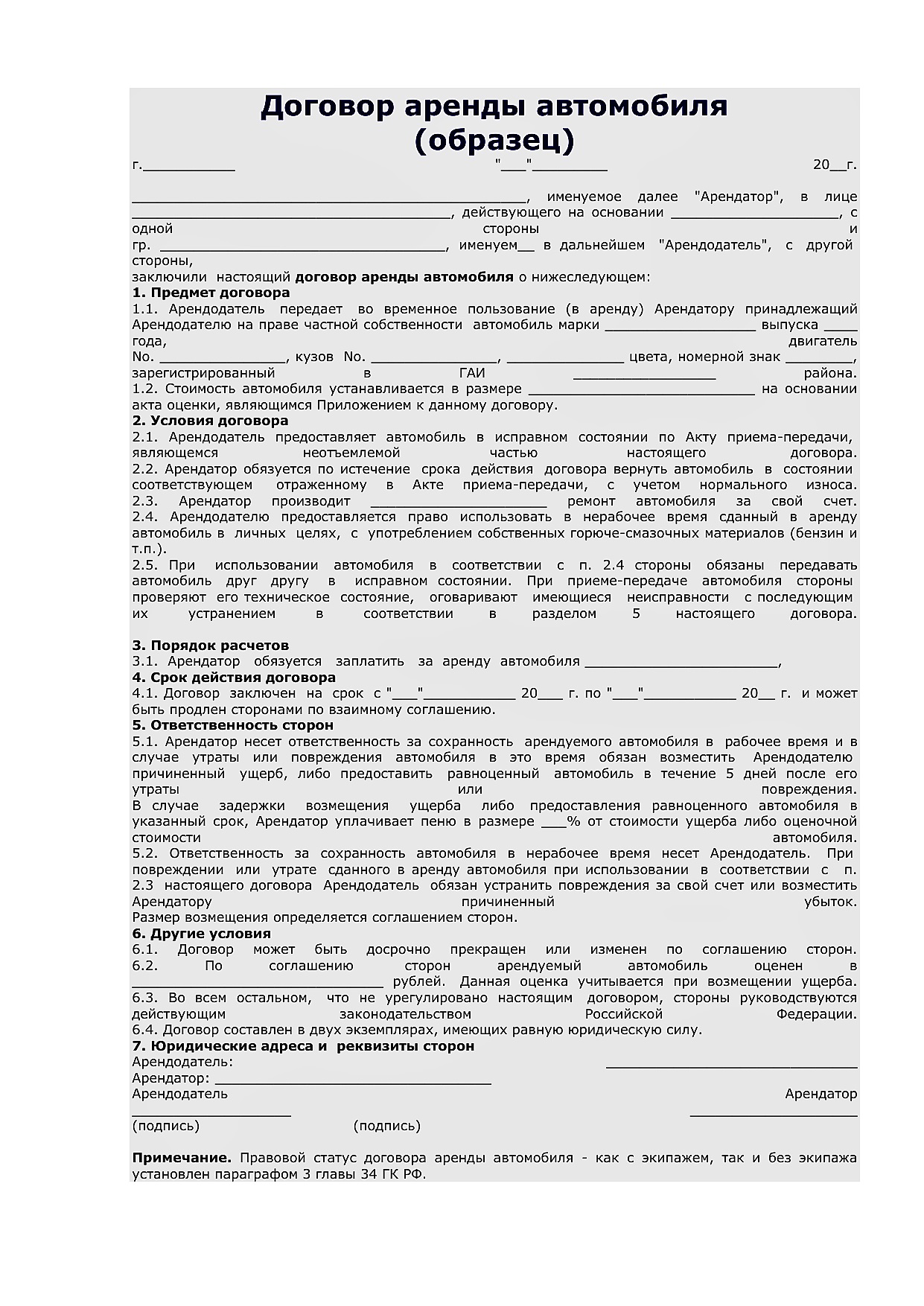 Образец договора аренды спецтехники: Договор аренды спецтехники скачать  бланки 2022 года. — Строительная большегрузная техника для бизнеса