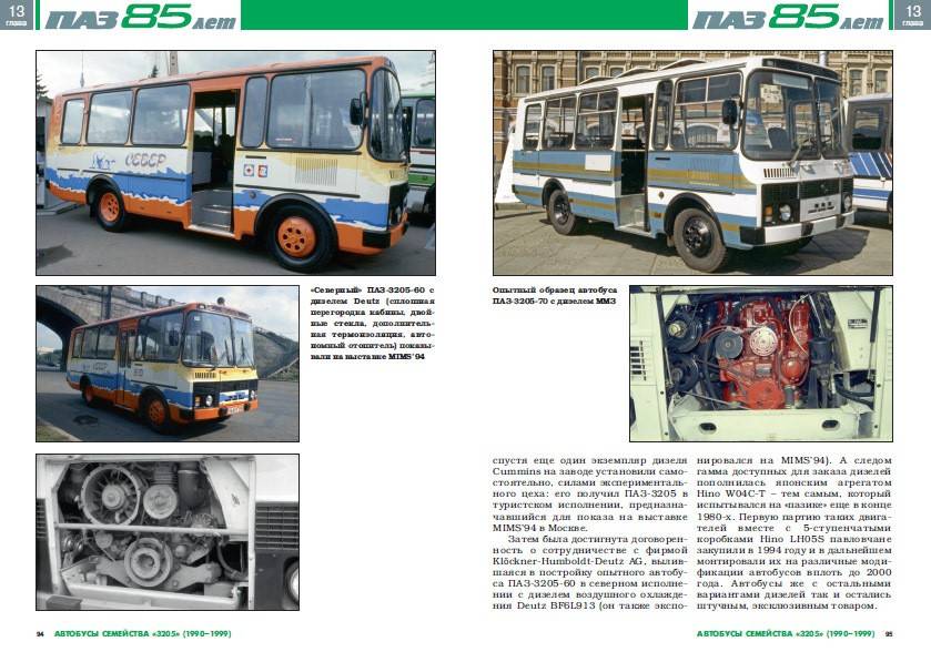 Технические характеристики автобуса паз. ПАЗ-3205 автобус масса. Вес автобуса ПАЗ 3205. Автобус ПАЗ 1990 года выпуска. Вес автобуса 3205 пазик.