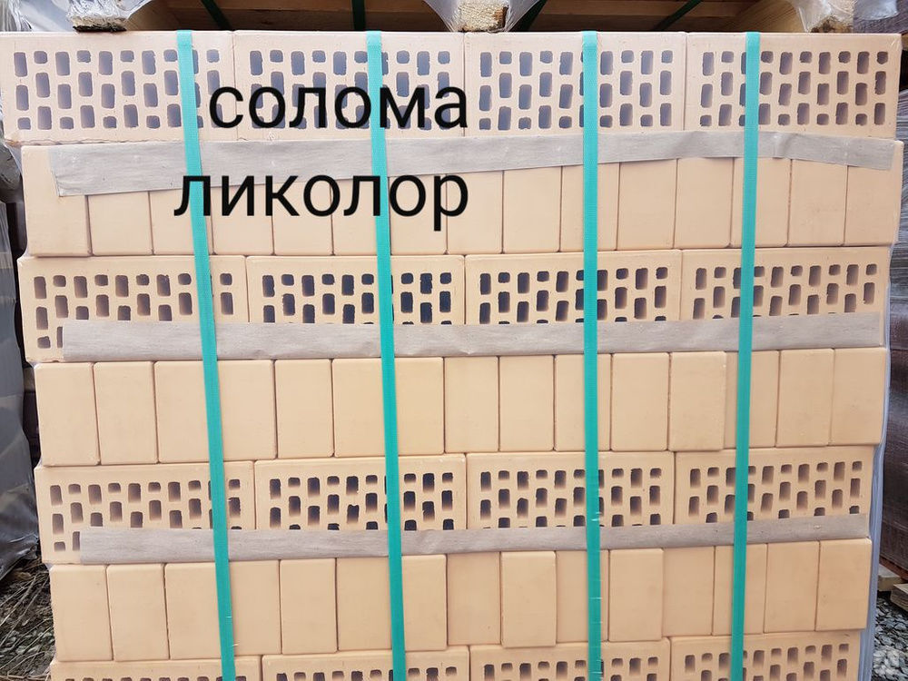 Сколько кирпичей в поддоне. Кирпич Ликолор соломенный облицовочный. Кирпич солома Ликолор. Вес 1 поддона облицовочного кирпича. Полуторный кирпич в 1 поддоне.