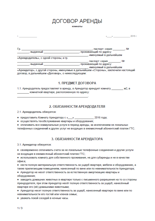 Договор найма комнаты в жилом помещении. Договор найма жилого помещения образец 2022 между физическими. Договор найма жилого помещения образец 2022 образец. Договор найма комнаты в квартире образец простой. Договор аренды комнаты в квартире образец бланк.