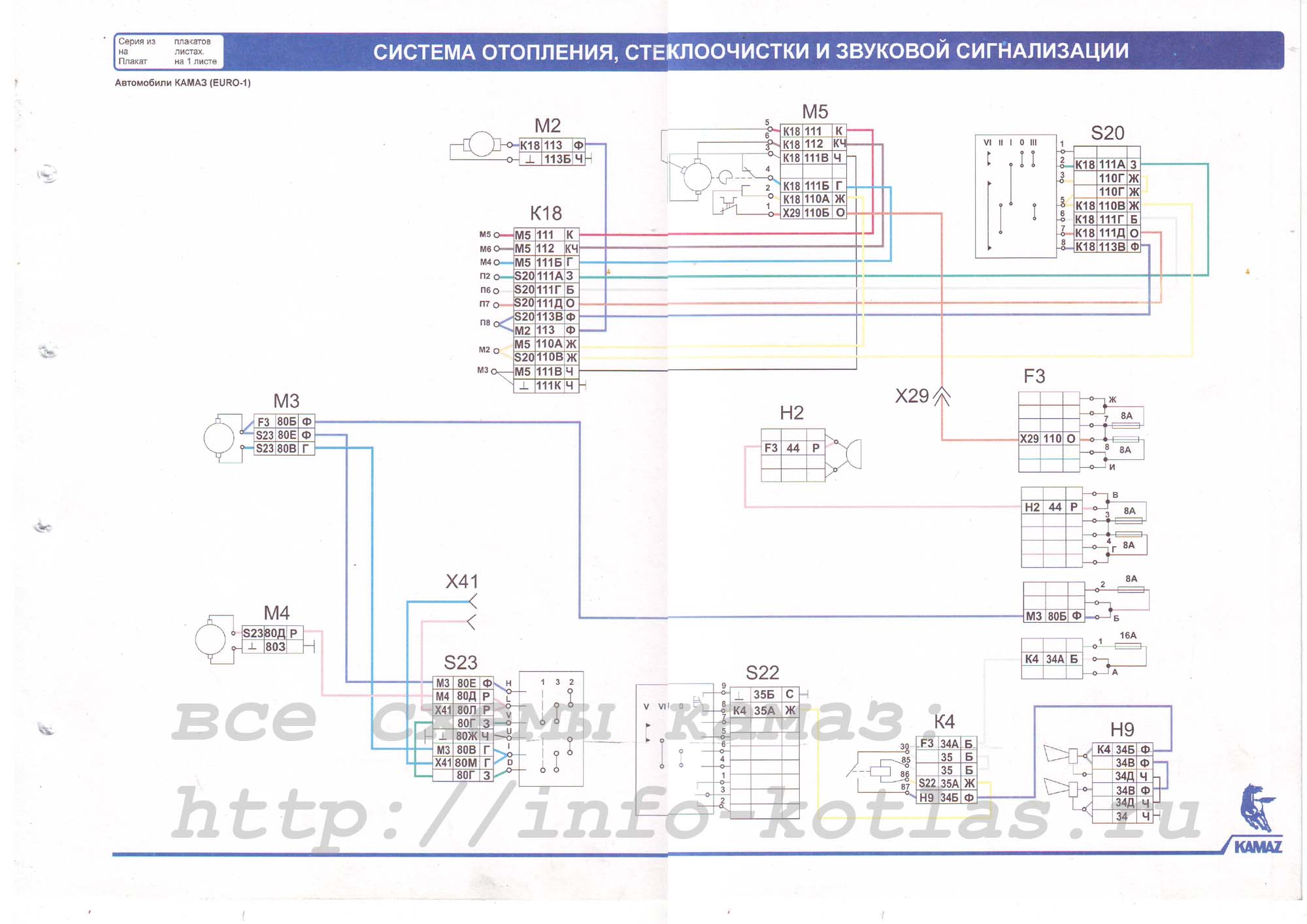 Камаз 4308 схема электрооборудования