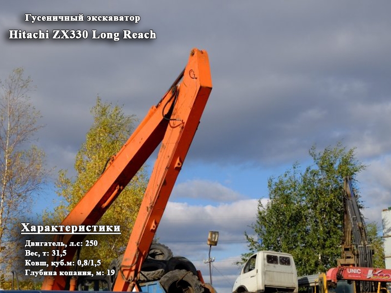 Характеристики хитачи 330. Hitachi zx330 long reach. Хитачи 330 экскаватор габариты. Экскаватор Хитачи 330, длиннорукий. Глубина копания Хитачи 330.