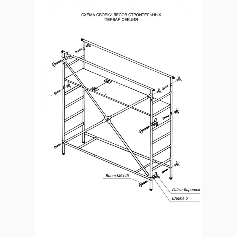 Сборка содержит. Штыревые строительные леса ЛШ-50 чертеж. Рамные строительные леса схема сборки. Схема сборки лесов строительных. Строительные леса ЛР 60 схема.