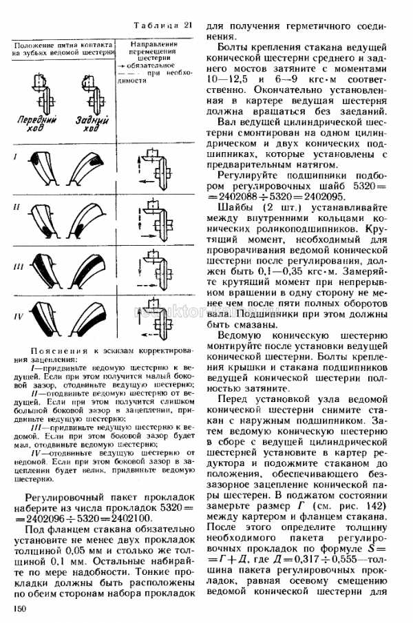 Регулировка среднего редуктора камаз